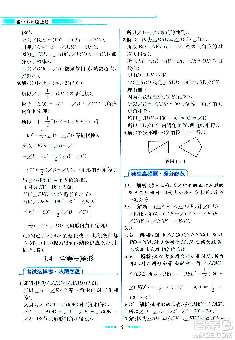 人民教育出版社2020教材解讀數(shù)學(xué)八年級上冊ZJ浙教版答案