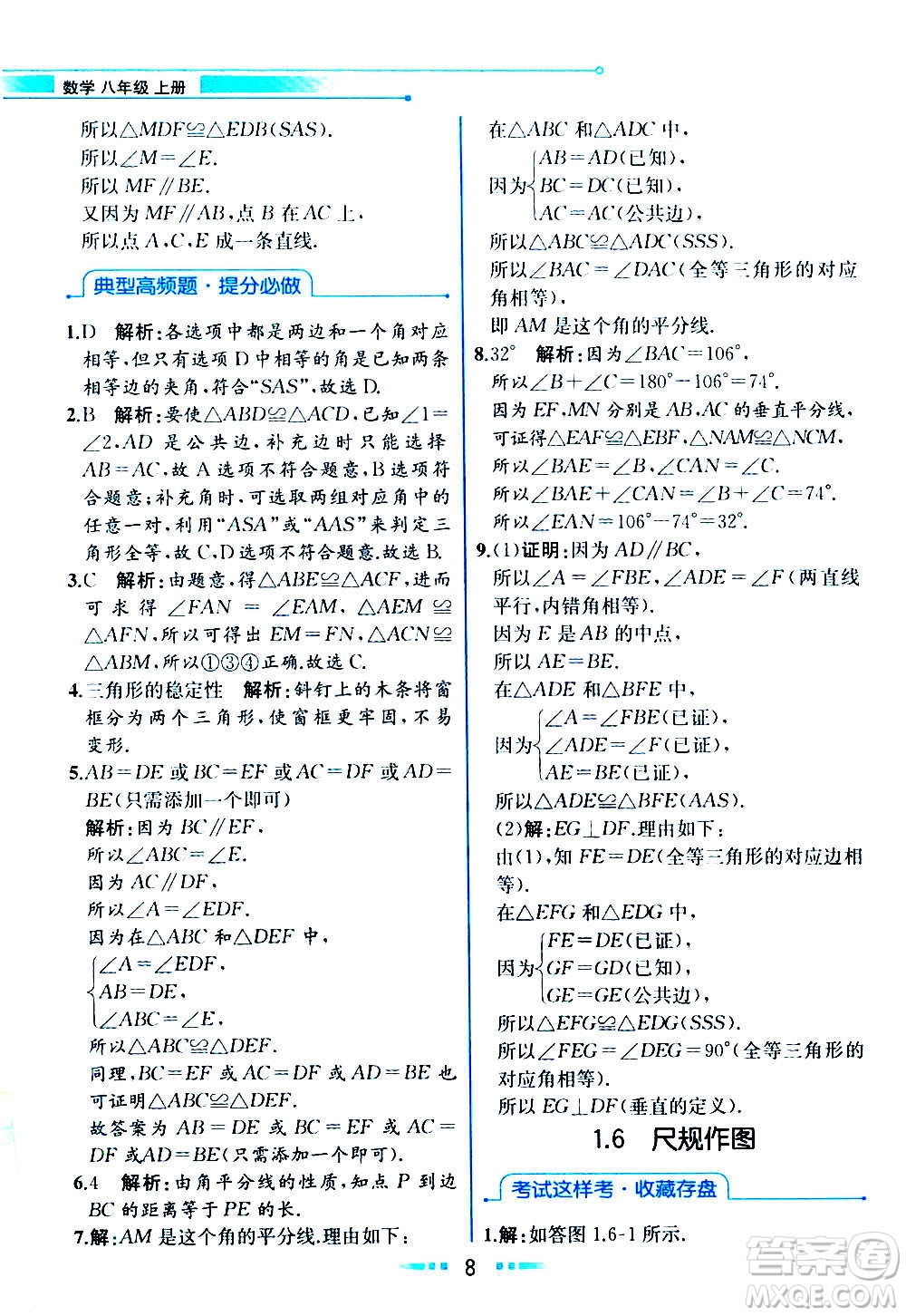 人民教育出版社2020教材解讀數(shù)學(xué)八年級上冊ZJ浙教版答案