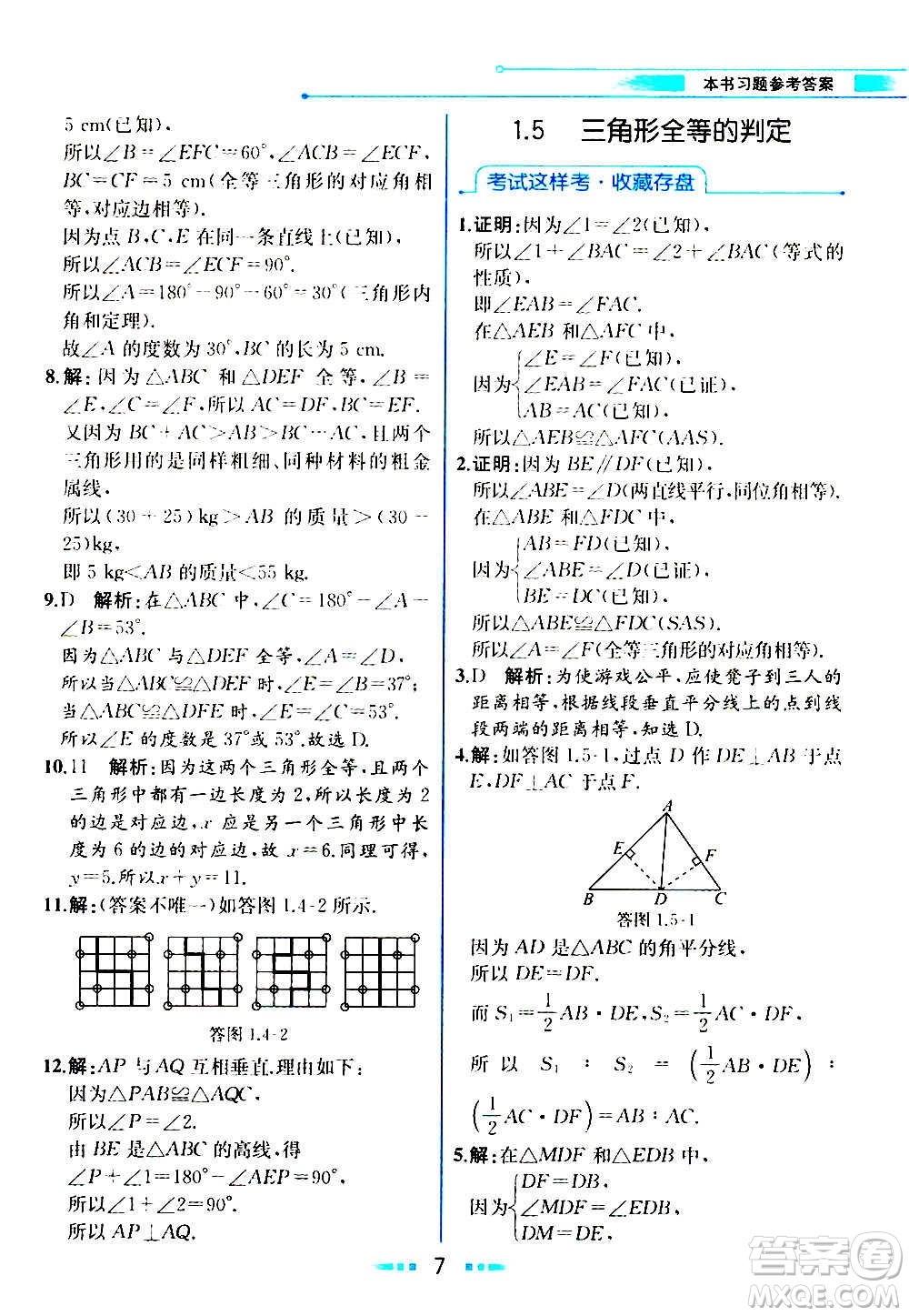 人民教育出版社2020教材解讀數(shù)學(xué)八年級上冊ZJ浙教版答案