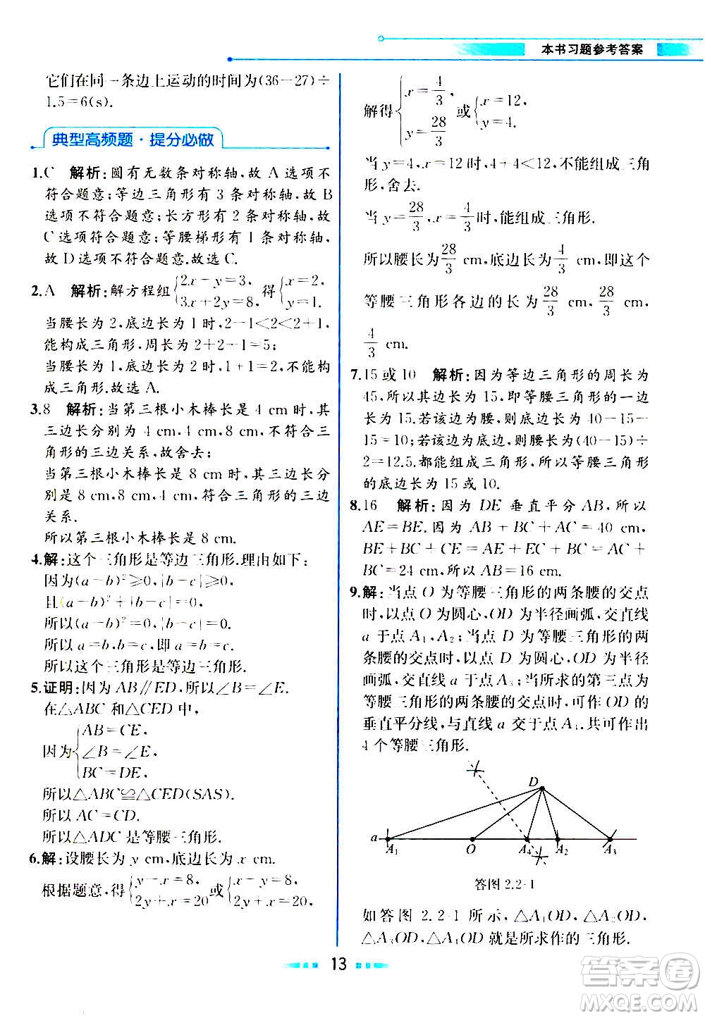 人民教育出版社2020教材解讀數(shù)學(xué)八年級上冊ZJ浙教版答案