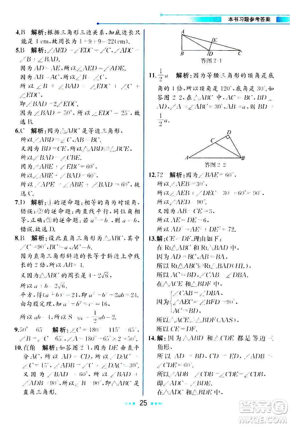 人民教育出版社2020教材解讀數(shù)學(xué)八年級上冊ZJ浙教版答案