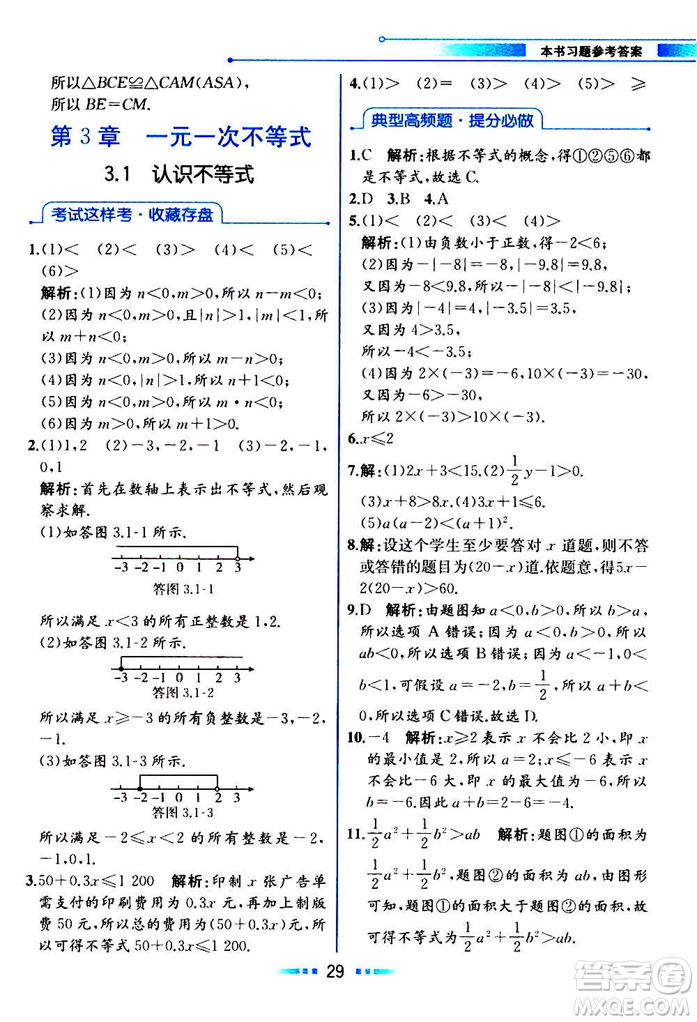 人民教育出版社2020教材解讀數(shù)學(xué)八年級上冊ZJ浙教版答案