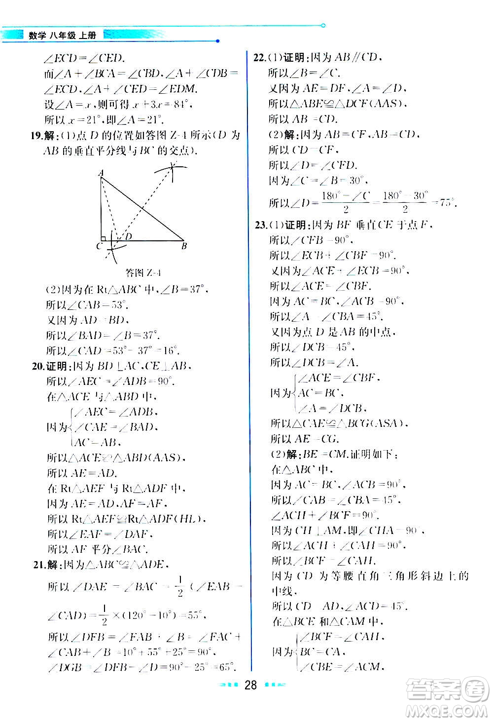 人民教育出版社2020教材解讀數(shù)學(xué)八年級上冊ZJ浙教版答案