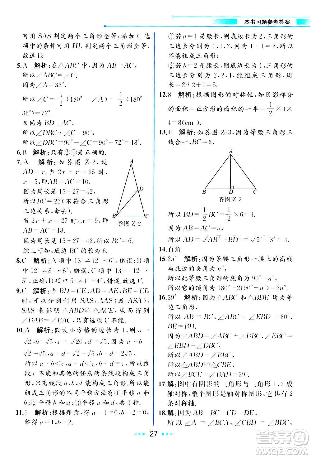 人民教育出版社2020教材解讀數(shù)學(xué)八年級上冊ZJ浙教版答案