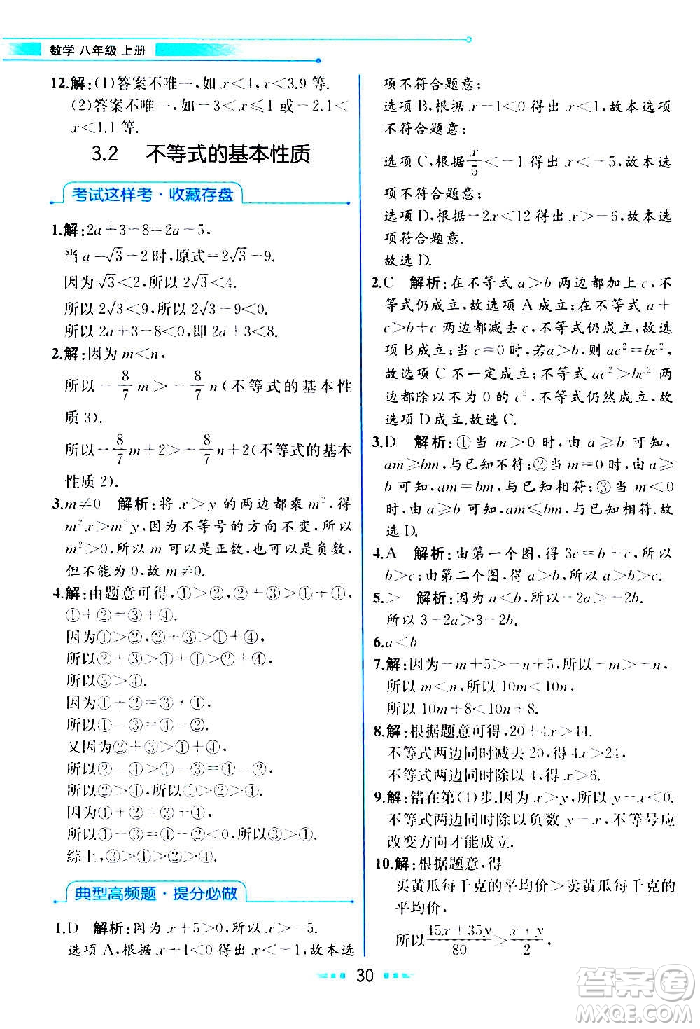 人民教育出版社2020教材解讀數(shù)學(xué)八年級上冊ZJ浙教版答案