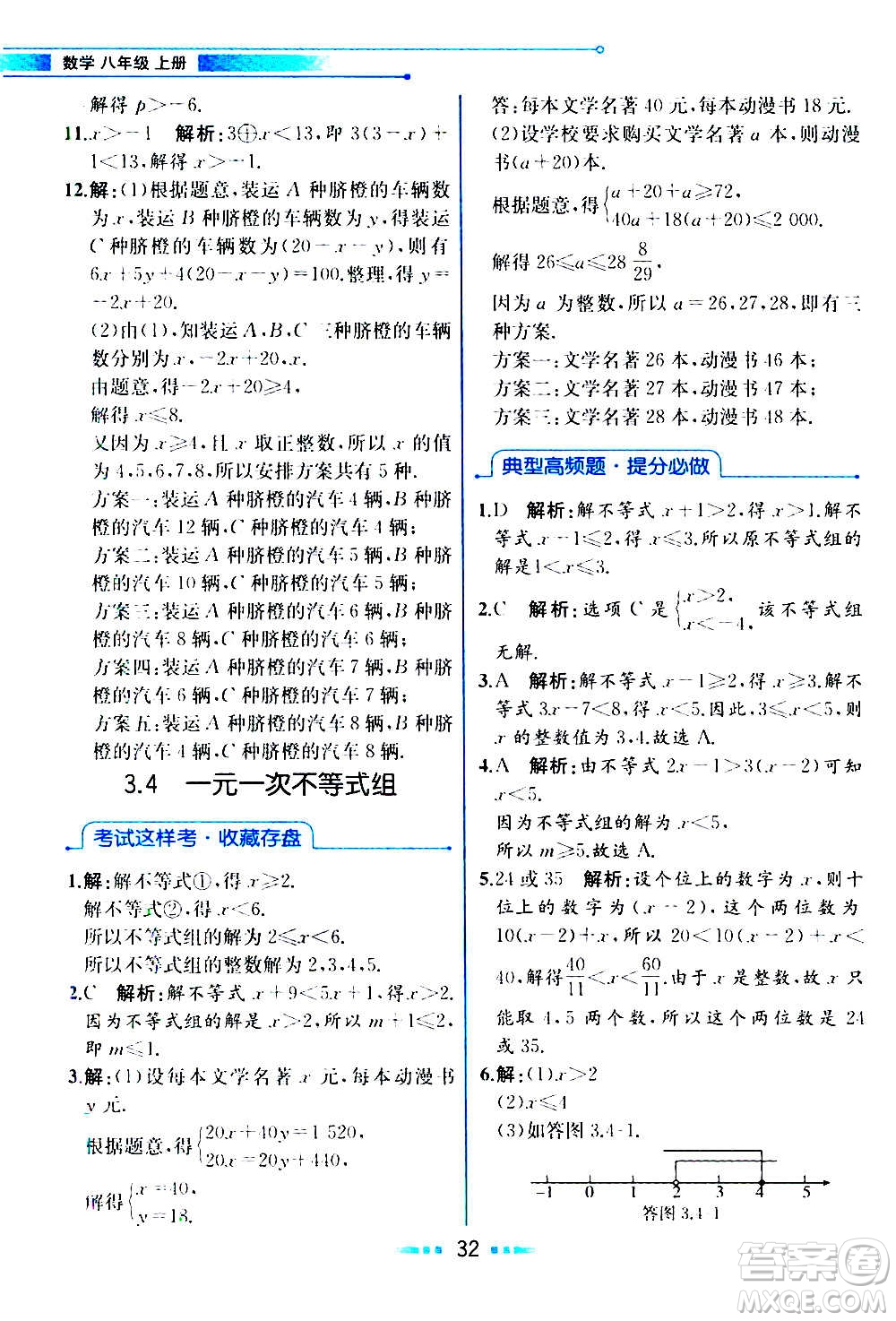 人民教育出版社2020教材解讀數(shù)學(xué)八年級上冊ZJ浙教版答案