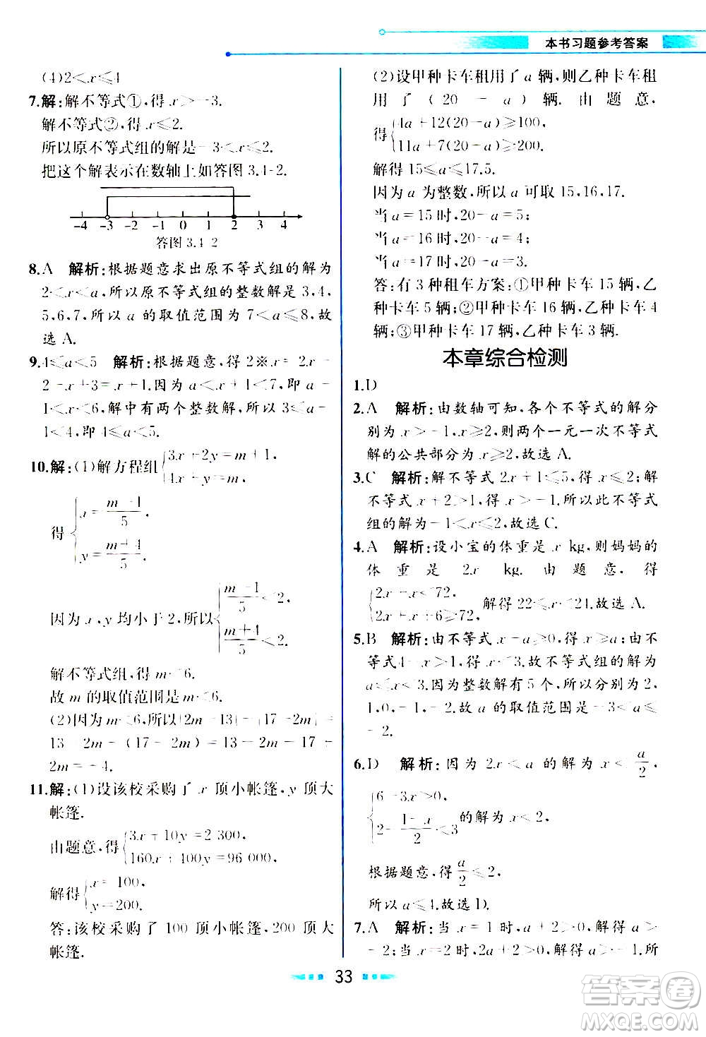 人民教育出版社2020教材解讀數(shù)學(xué)八年級上冊ZJ浙教版答案