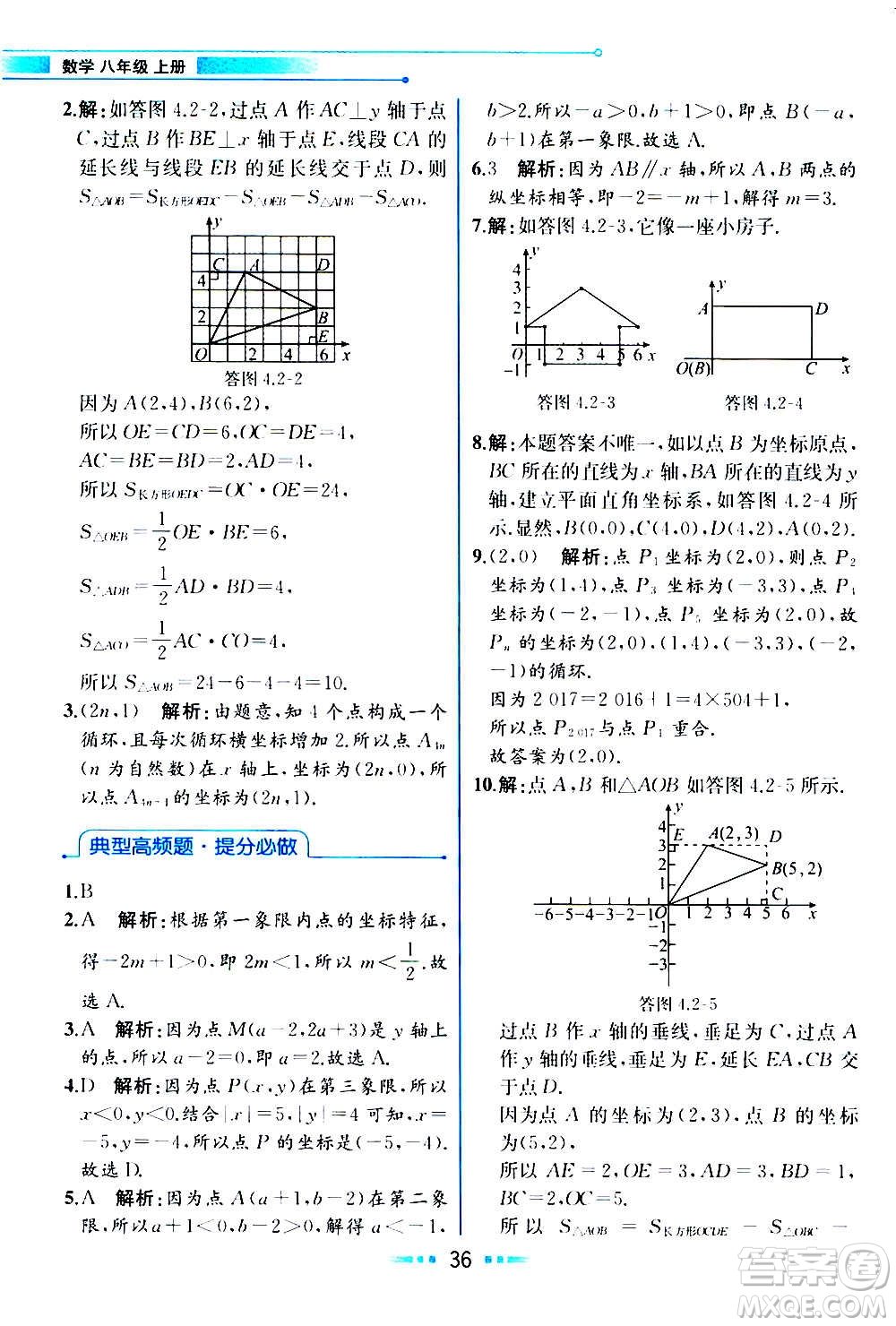 人民教育出版社2020教材解讀數(shù)學(xué)八年級上冊ZJ浙教版答案