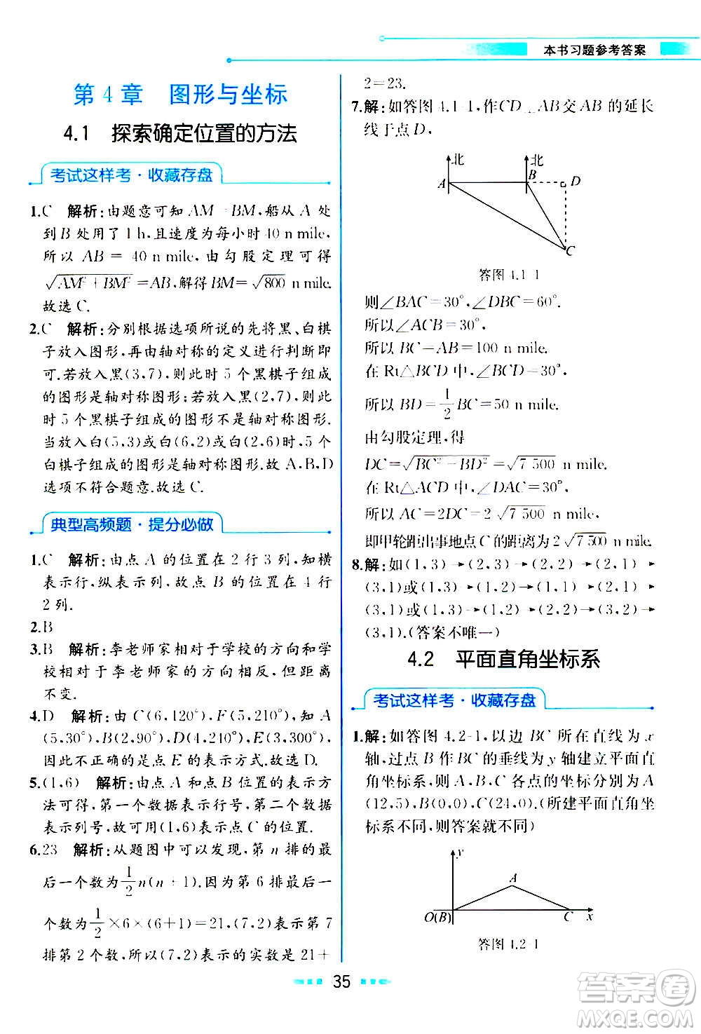 人民教育出版社2020教材解讀數(shù)學(xué)八年級上冊ZJ浙教版答案