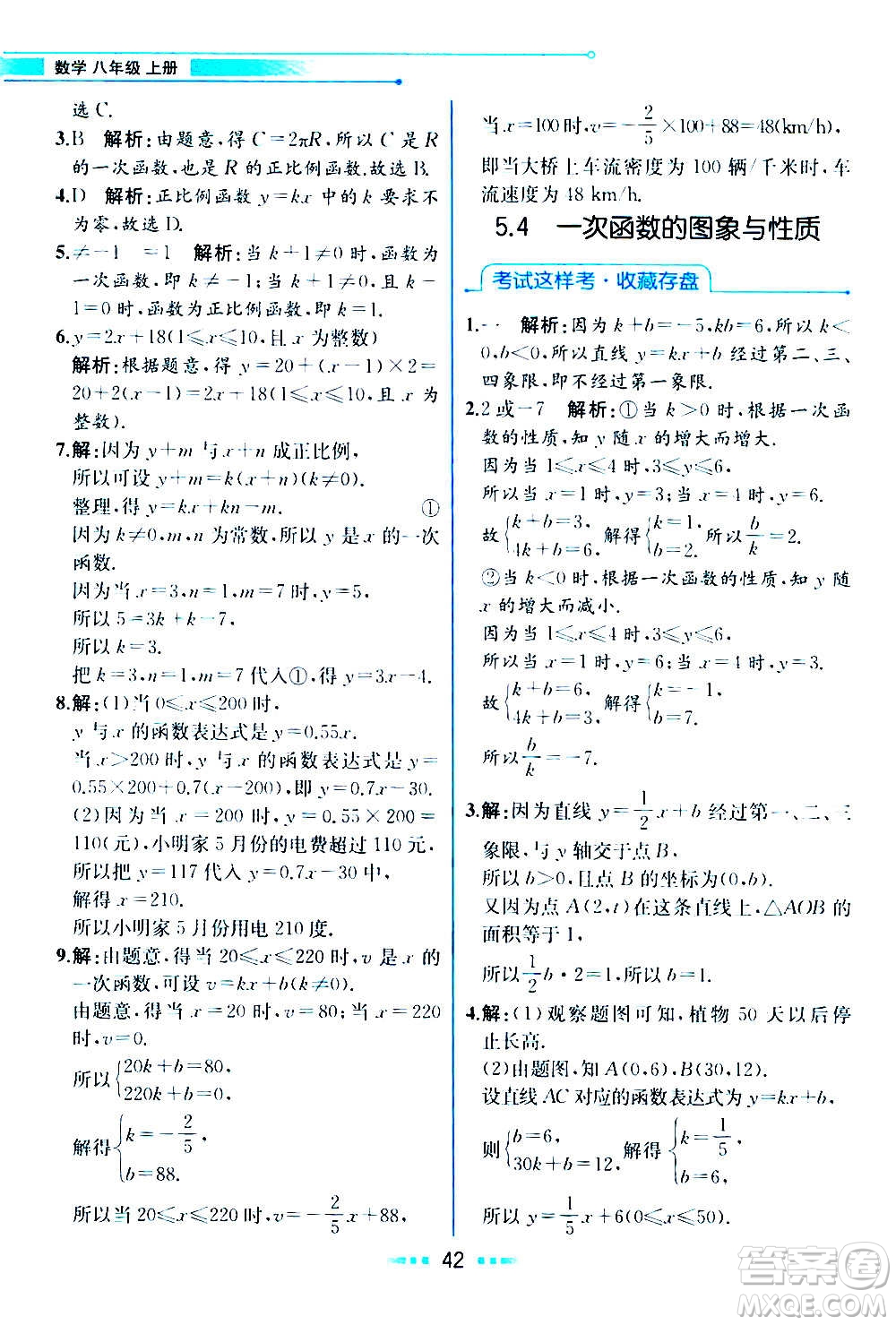 人民教育出版社2020教材解讀數(shù)學(xué)八年級上冊ZJ浙教版答案