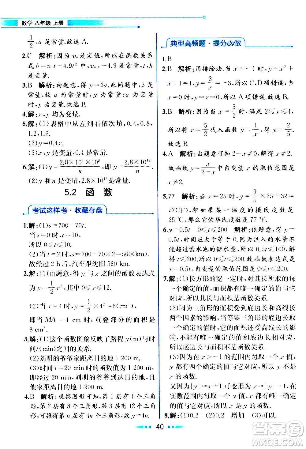 人民教育出版社2020教材解讀數(shù)學(xué)八年級上冊ZJ浙教版答案