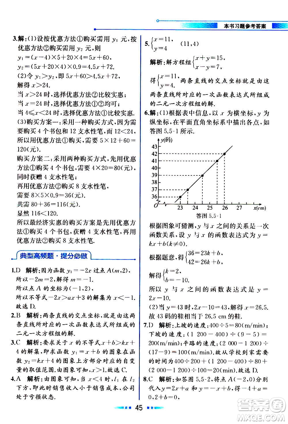 人民教育出版社2020教材解讀數(shù)學(xué)八年級上冊ZJ浙教版答案