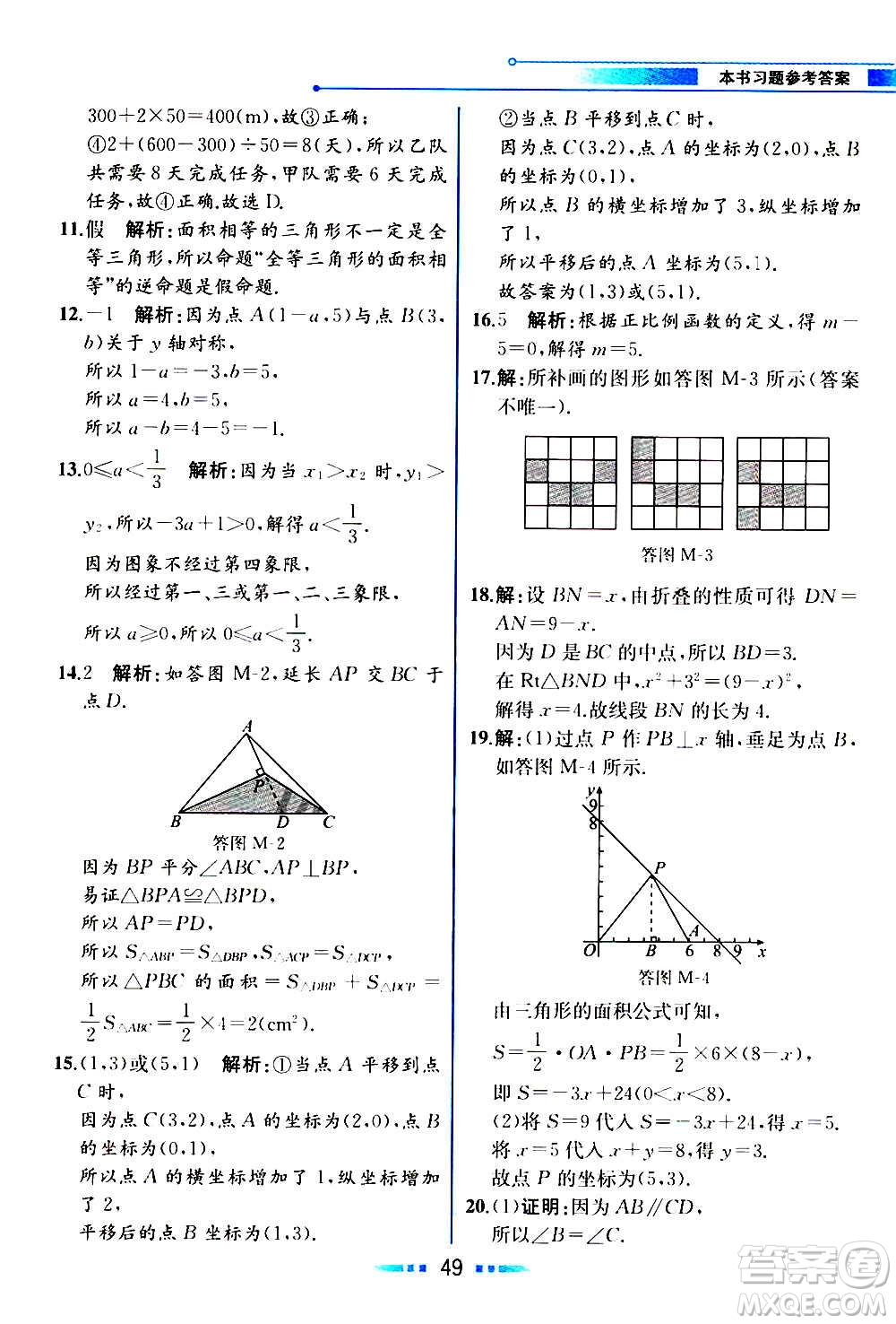 人民教育出版社2020教材解讀數(shù)學(xué)八年級上冊ZJ浙教版答案