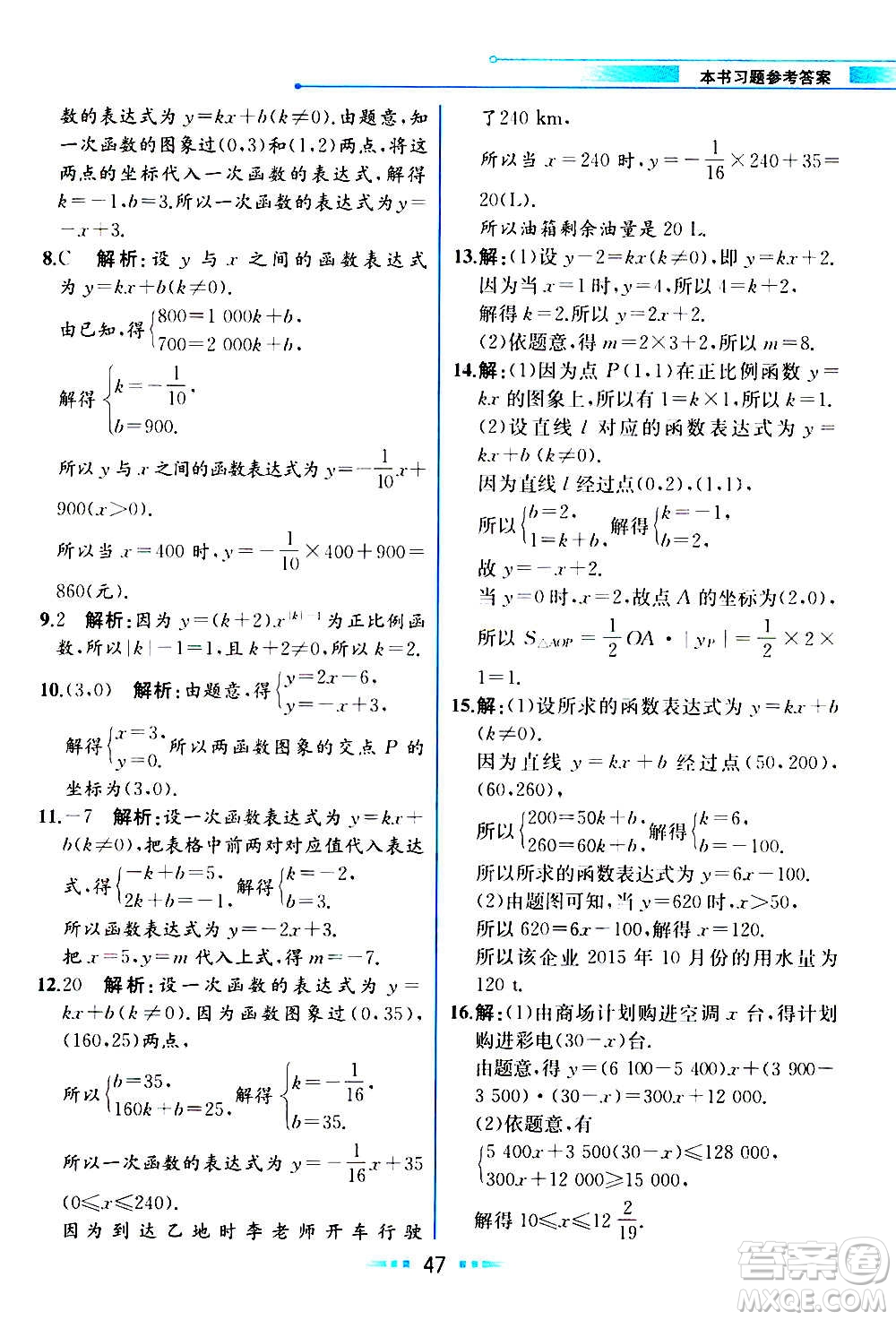 人民教育出版社2020教材解讀數(shù)學(xué)八年級上冊ZJ浙教版答案