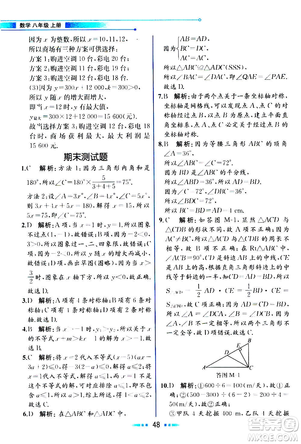 人民教育出版社2020教材解讀數(shù)學(xué)八年級上冊ZJ浙教版答案