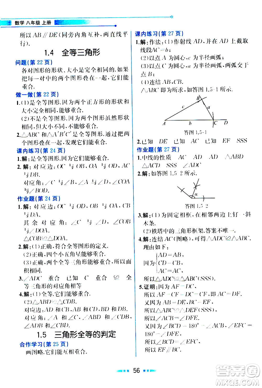 人民教育出版社2020教材解讀數(shù)學(xué)八年級上冊ZJ浙教版答案