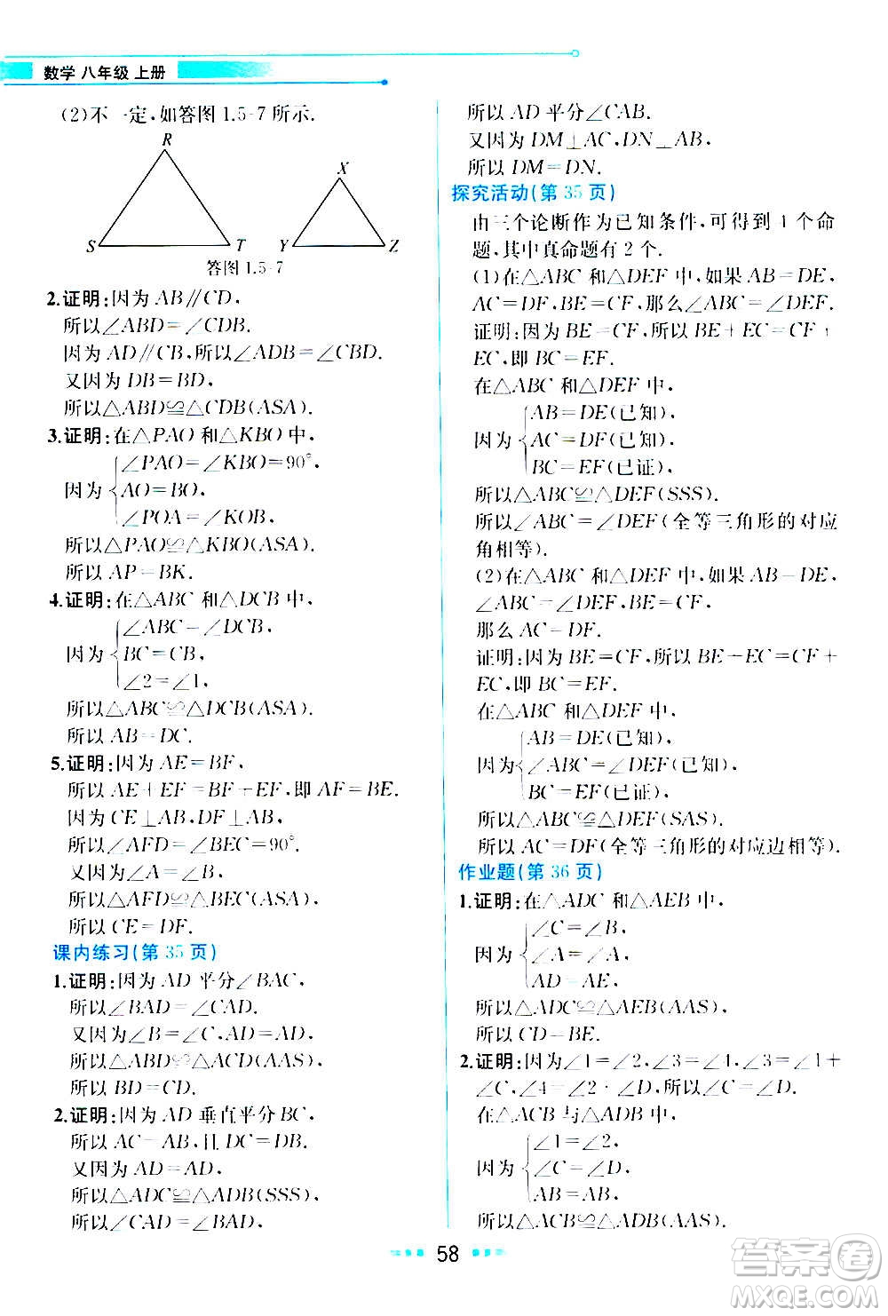 人民教育出版社2020教材解讀數(shù)學(xué)八年級上冊ZJ浙教版答案