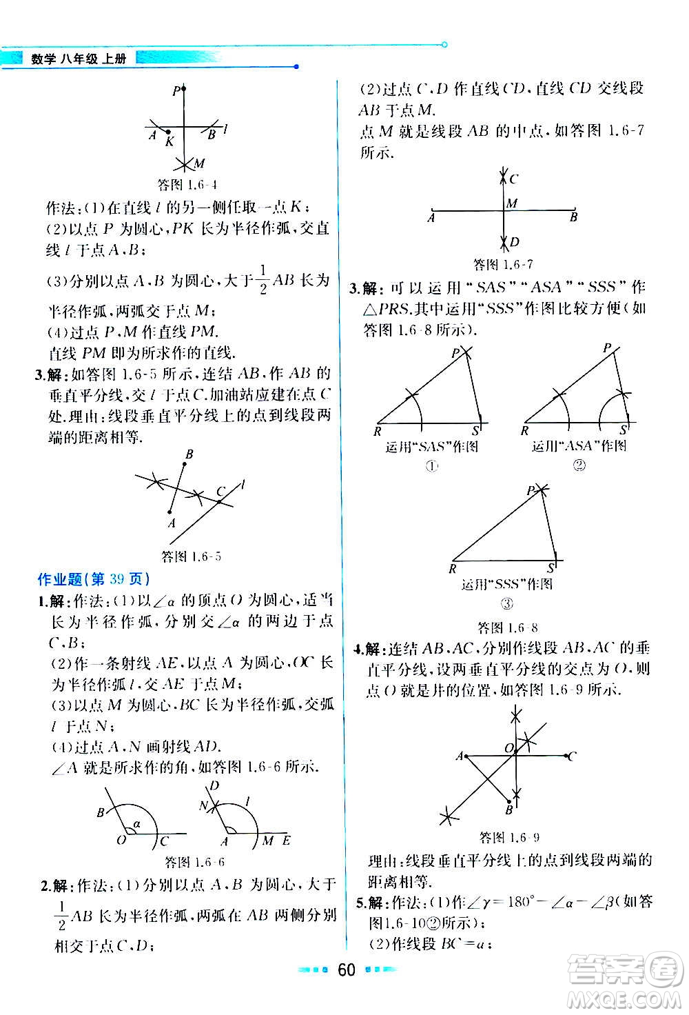 人民教育出版社2020教材解讀數(shù)學(xué)八年級上冊ZJ浙教版答案