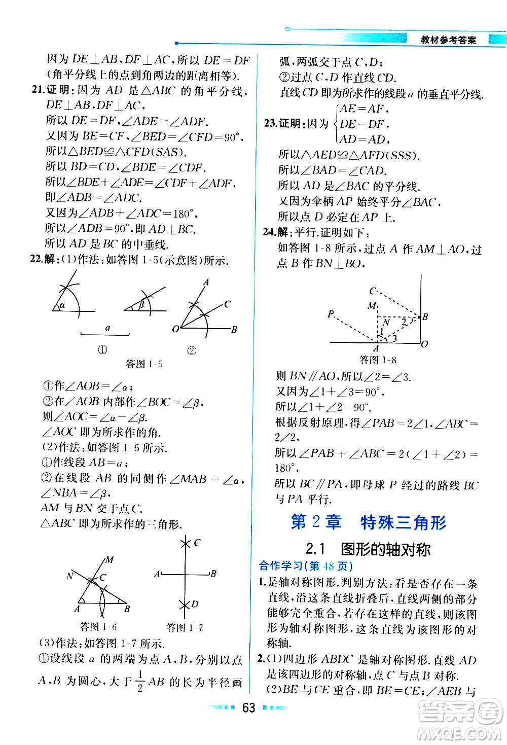 人民教育出版社2020教材解讀數(shù)學(xué)八年級上冊ZJ浙教版答案