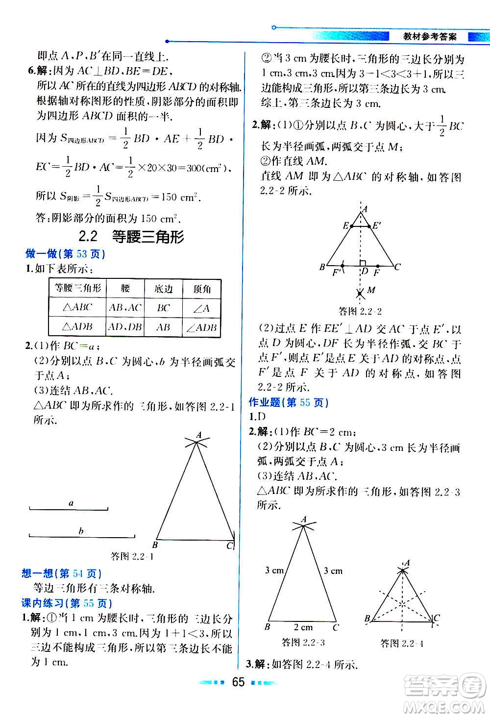 人民教育出版社2020教材解讀數(shù)學(xué)八年級上冊ZJ浙教版答案