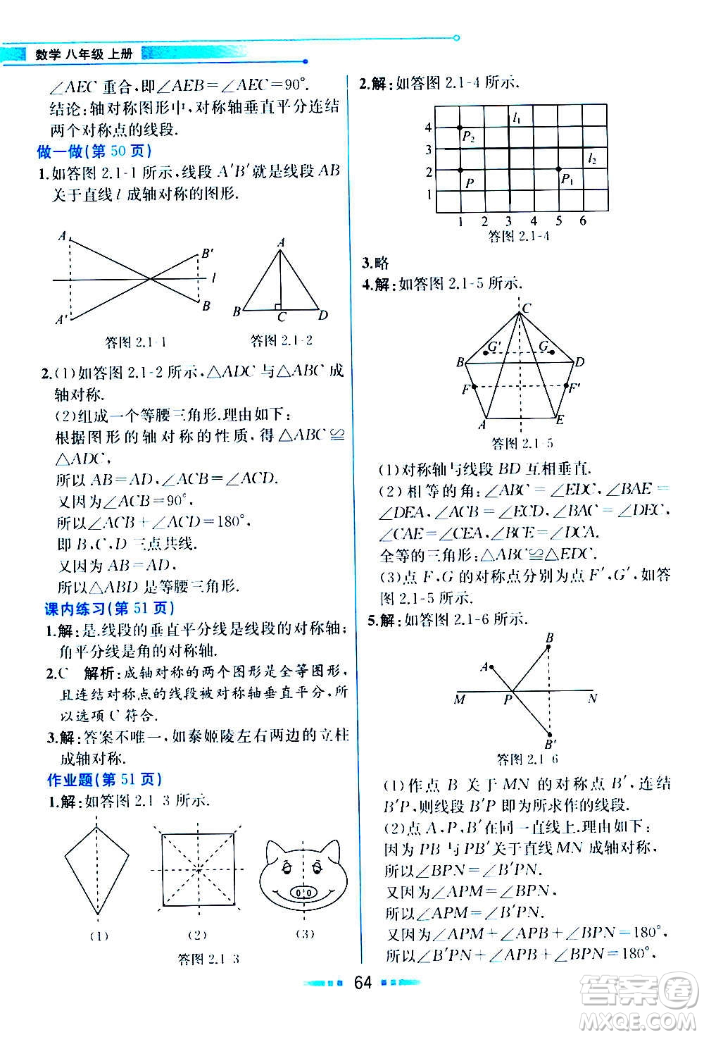 人民教育出版社2020教材解讀數(shù)學(xué)八年級上冊ZJ浙教版答案