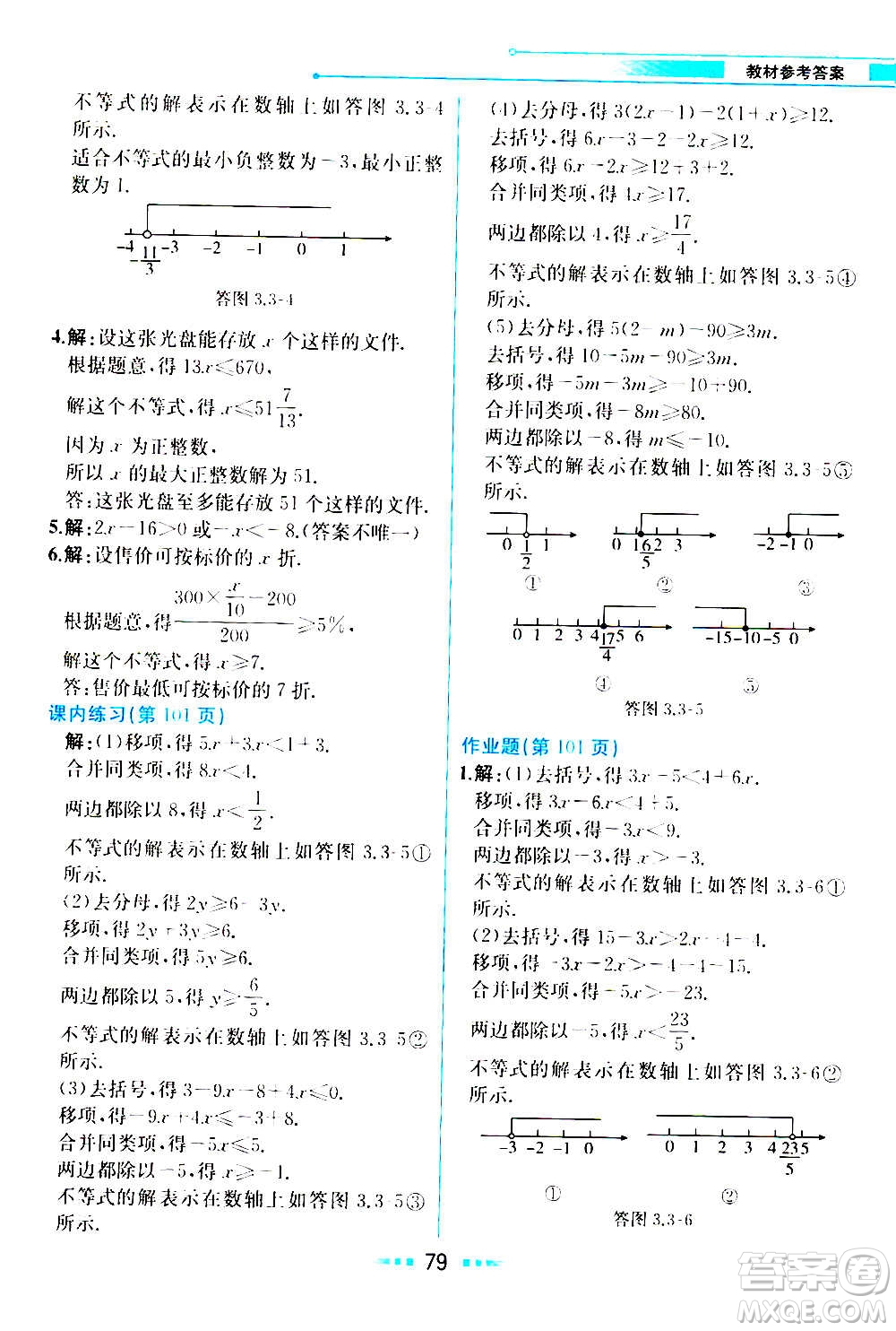 人民教育出版社2020教材解讀數(shù)學(xué)八年級上冊ZJ浙教版答案