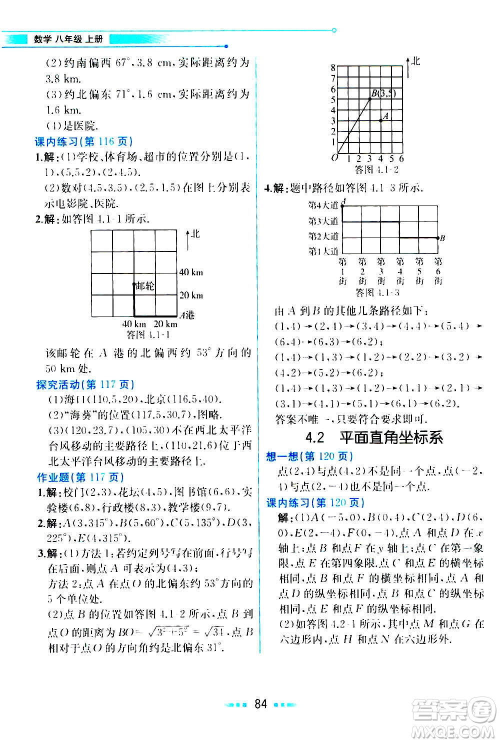 人民教育出版社2020教材解讀數(shù)學(xué)八年級上冊ZJ浙教版答案