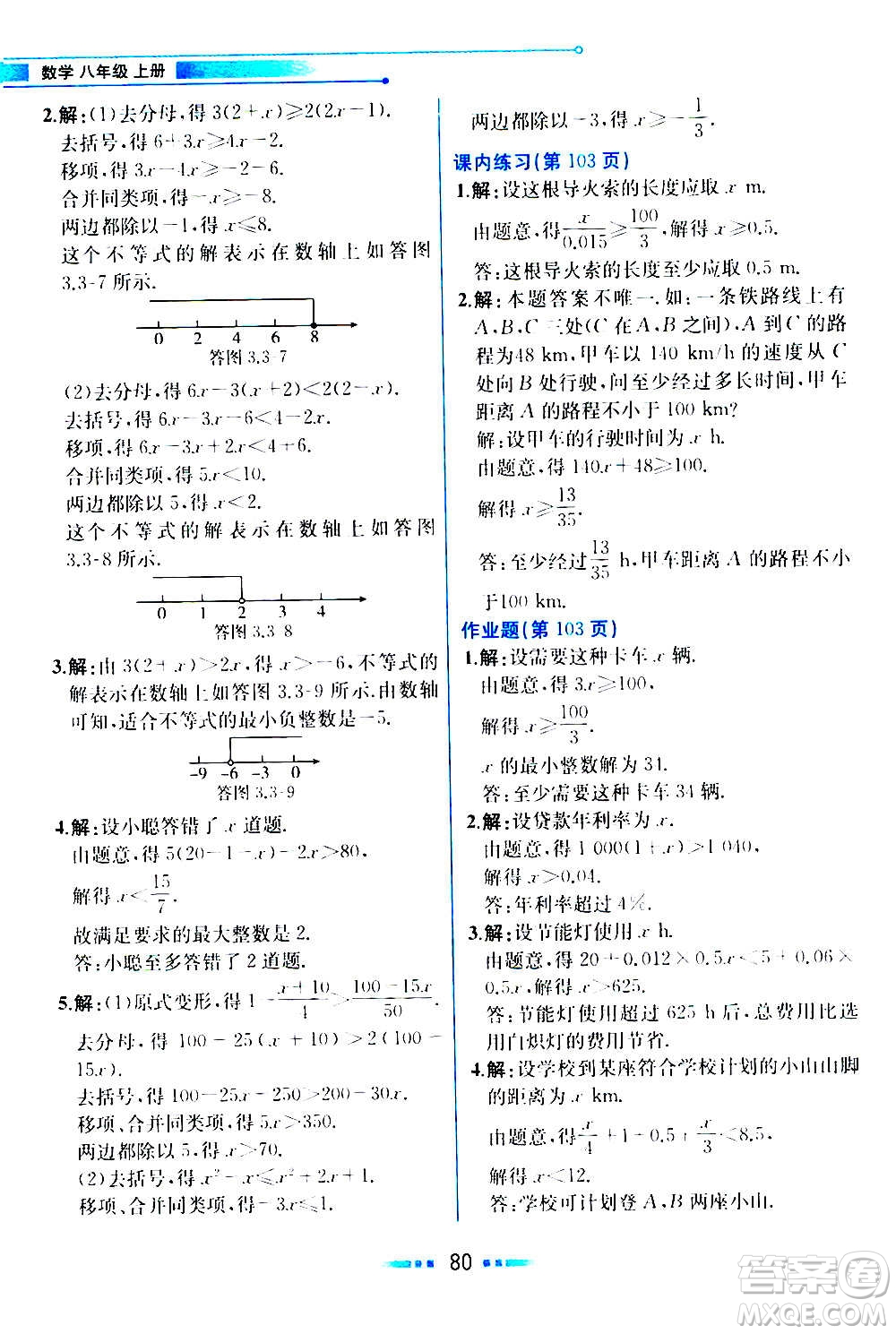 人民教育出版社2020教材解讀數(shù)學(xué)八年級上冊ZJ浙教版答案