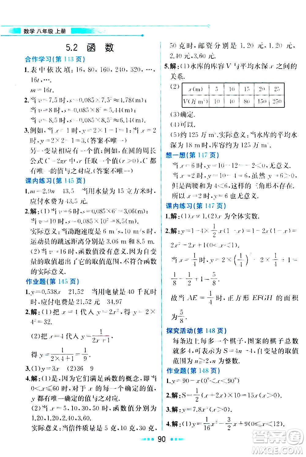 人民教育出版社2020教材解讀數(shù)學(xué)八年級上冊ZJ浙教版答案