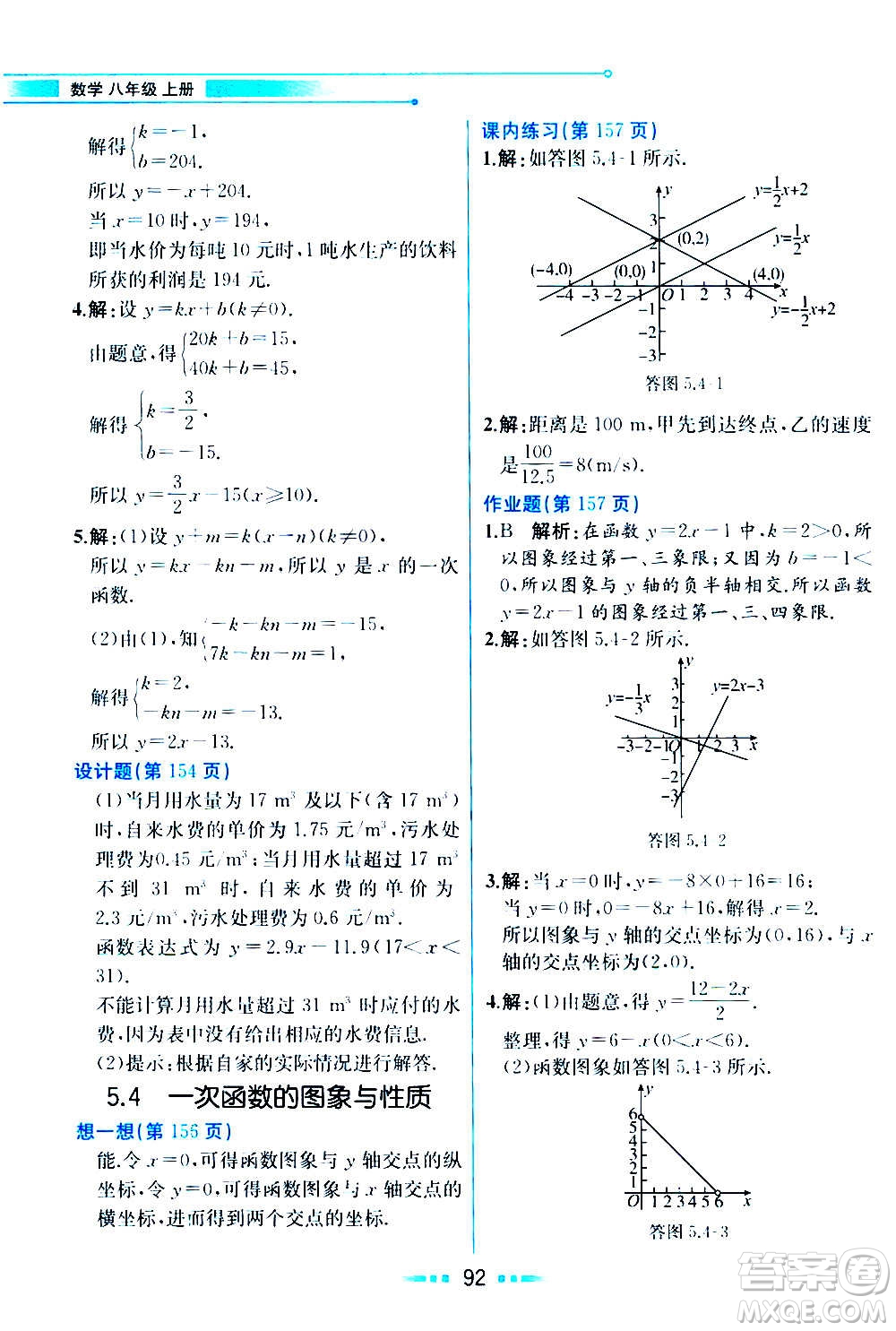 人民教育出版社2020教材解讀數(shù)學(xué)八年級上冊ZJ浙教版答案