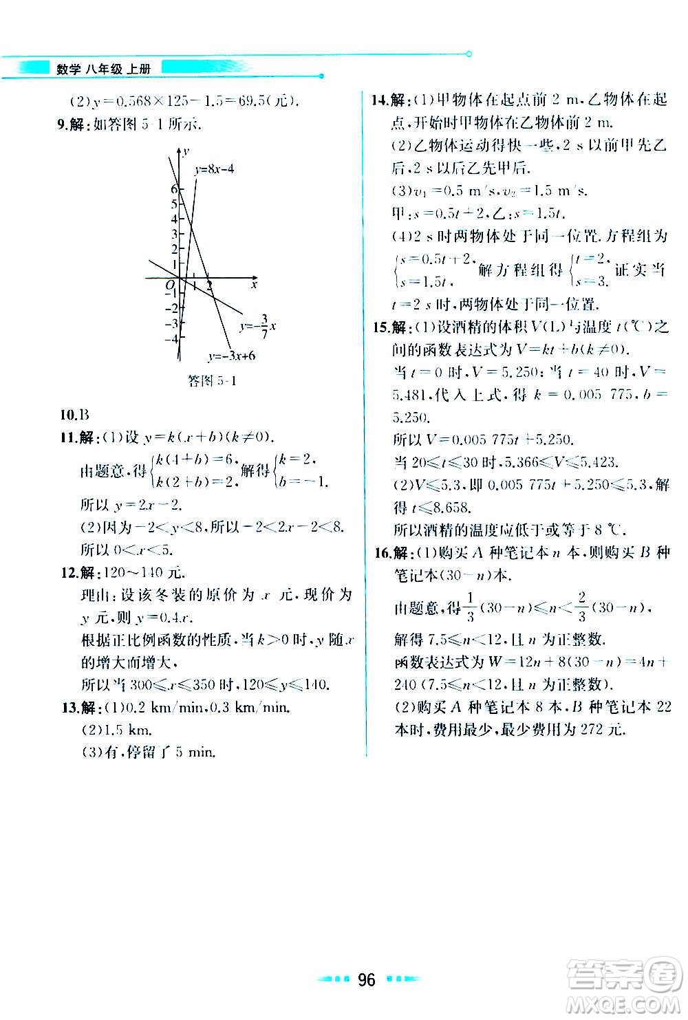 人民教育出版社2020教材解讀數(shù)學(xué)八年級上冊ZJ浙教版答案