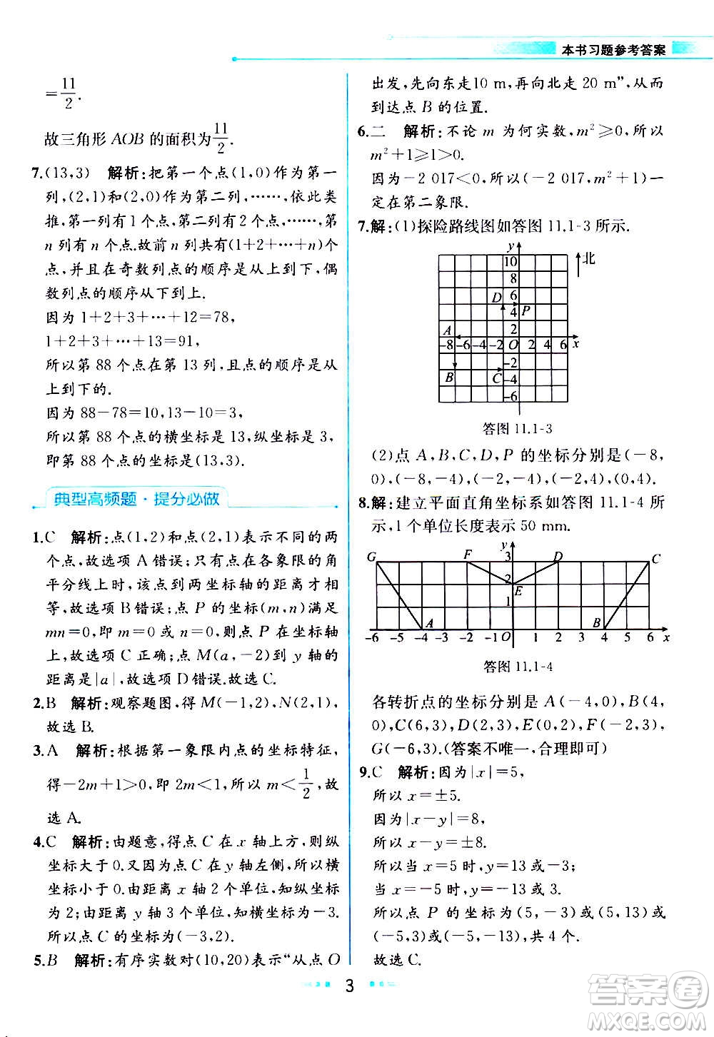 2020年教材解讀數(shù)學(xué)八年級上冊HK滬科版參考答案