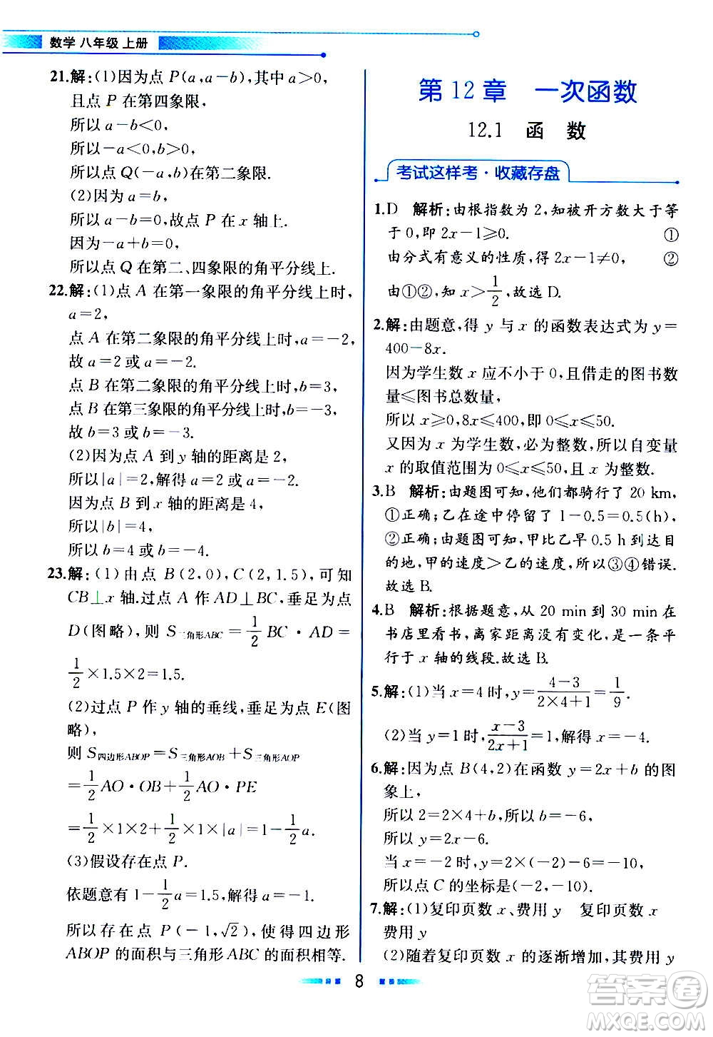 2020年教材解讀數(shù)學(xué)八年級上冊HK滬科版參考答案