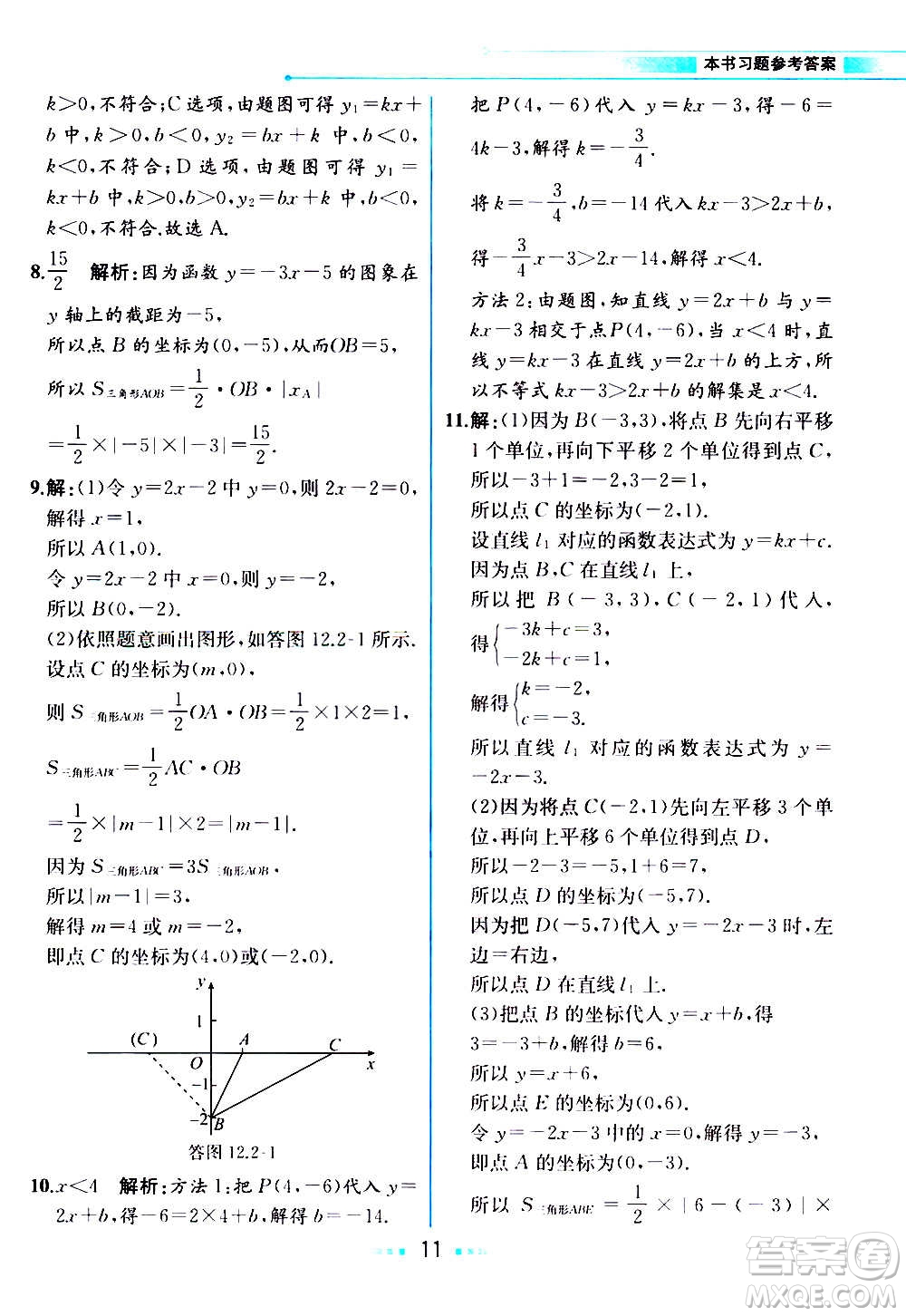 2020年教材解讀數(shù)學(xué)八年級上冊HK滬科版參考答案