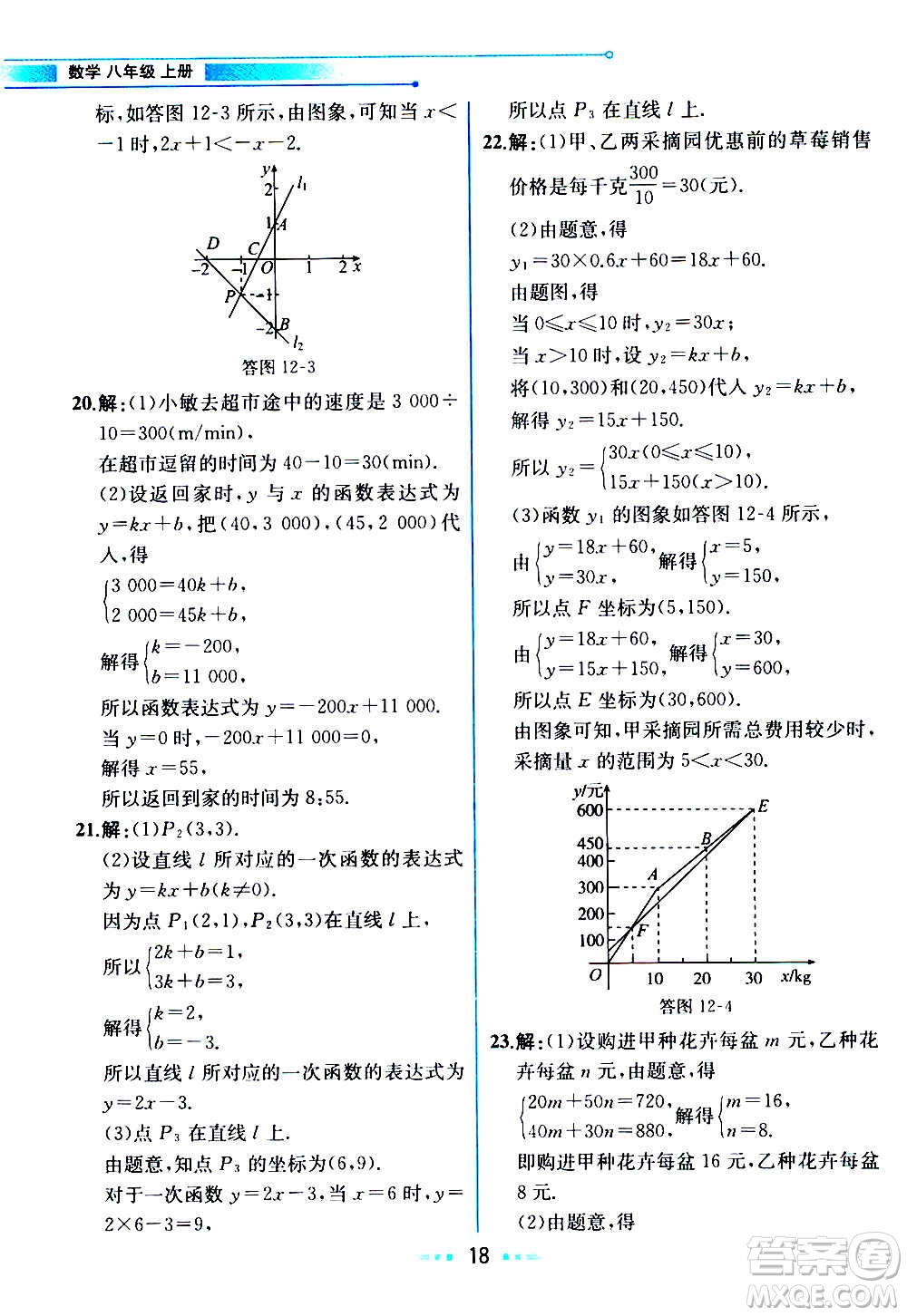 2020年教材解讀數(shù)學(xué)八年級上冊HK滬科版參考答案