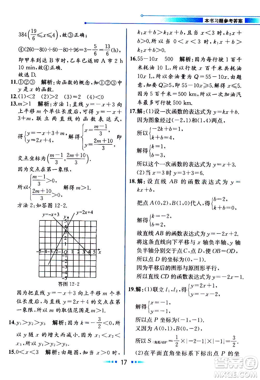 2020年教材解讀數(shù)學(xué)八年級上冊HK滬科版參考答案