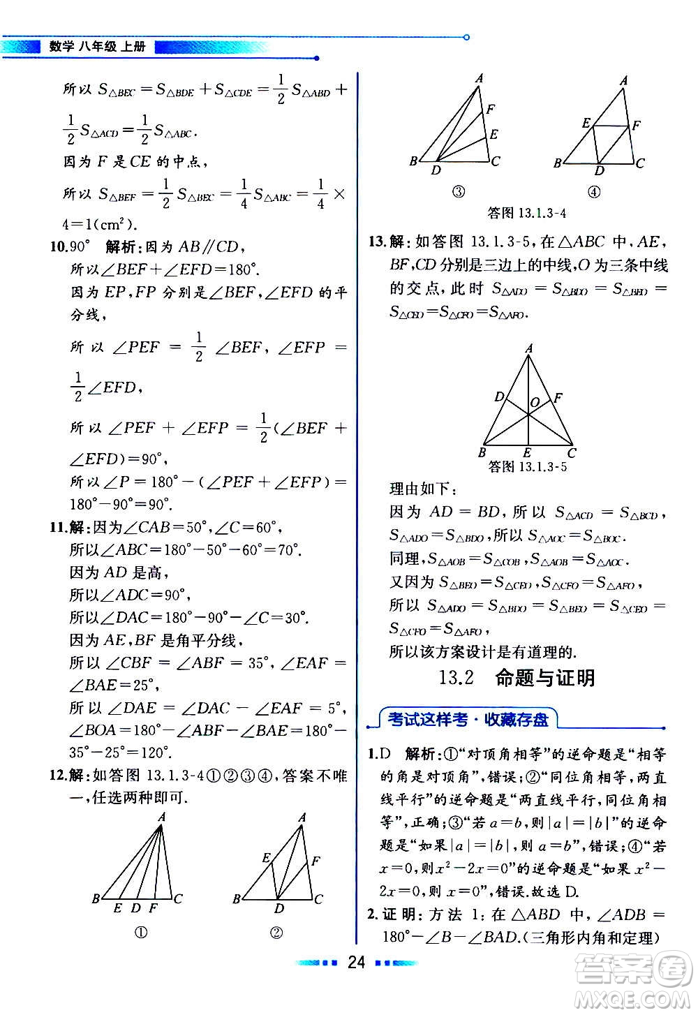 2020年教材解讀數(shù)學(xué)八年級上冊HK滬科版參考答案