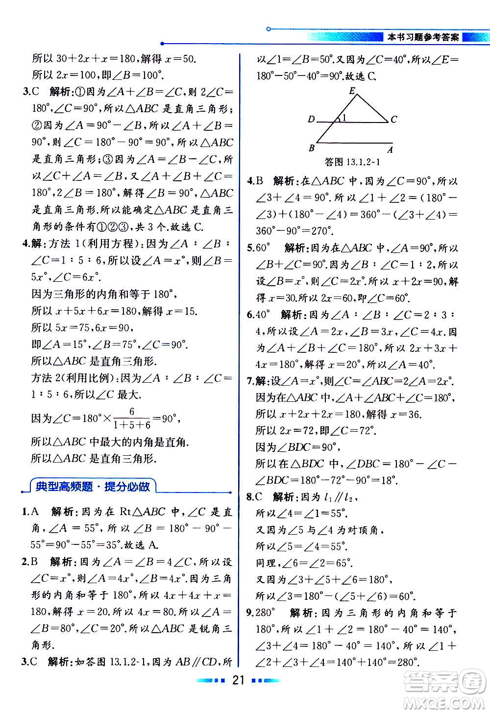 2020年教材解讀數(shù)學(xué)八年級上冊HK滬科版參考答案