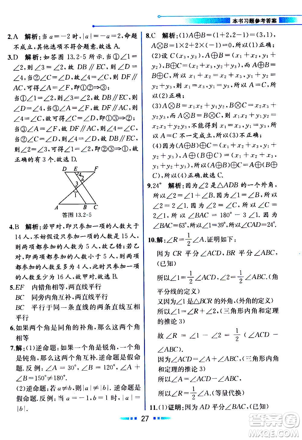 2020年教材解讀數(shù)學(xué)八年級上冊HK滬科版參考答案