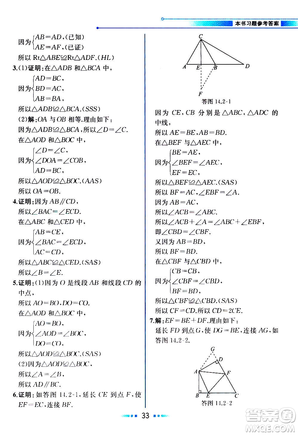 2020年教材解讀數(shù)學(xué)八年級上冊HK滬科版參考答案