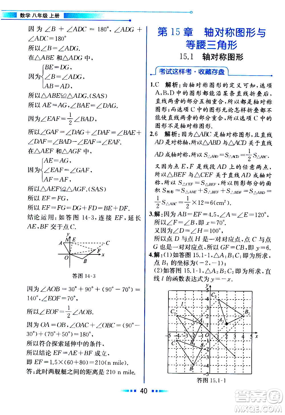 2020年教材解讀數(shù)學(xué)八年級上冊HK滬科版參考答案