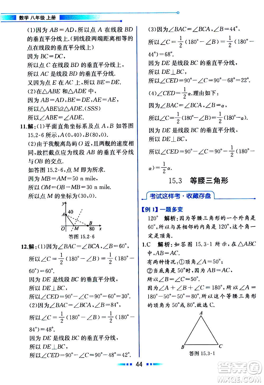 2020年教材解讀數(shù)學(xué)八年級上冊HK滬科版參考答案