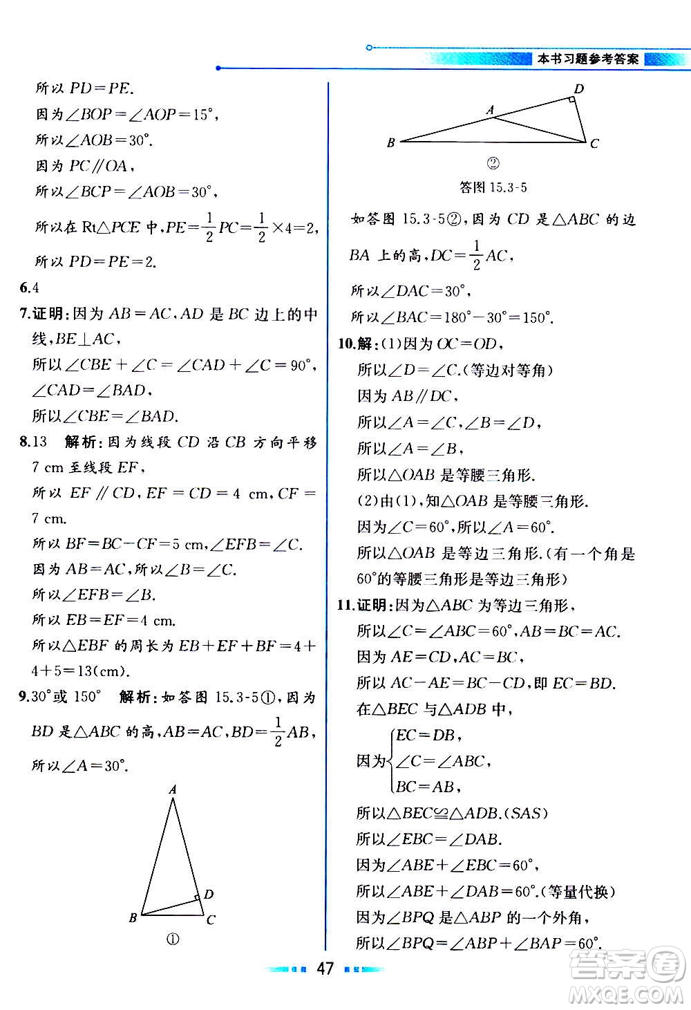 2020年教材解讀數(shù)學(xué)八年級上冊HK滬科版參考答案