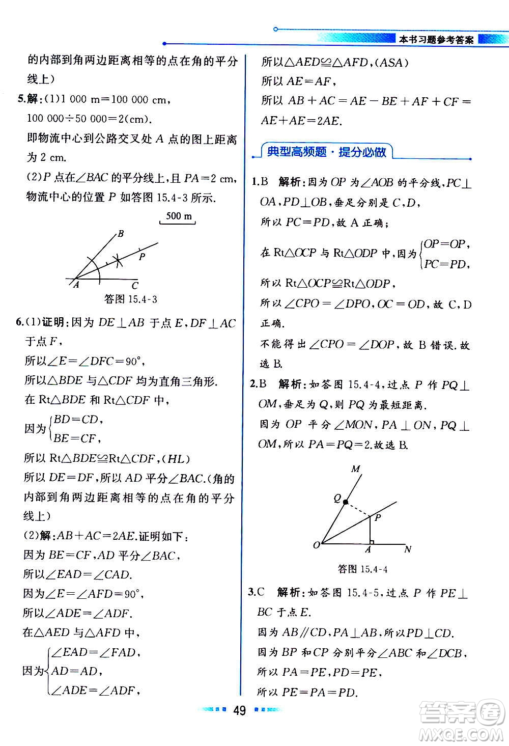 2020年教材解讀數(shù)學(xué)八年級上冊HK滬科版參考答案