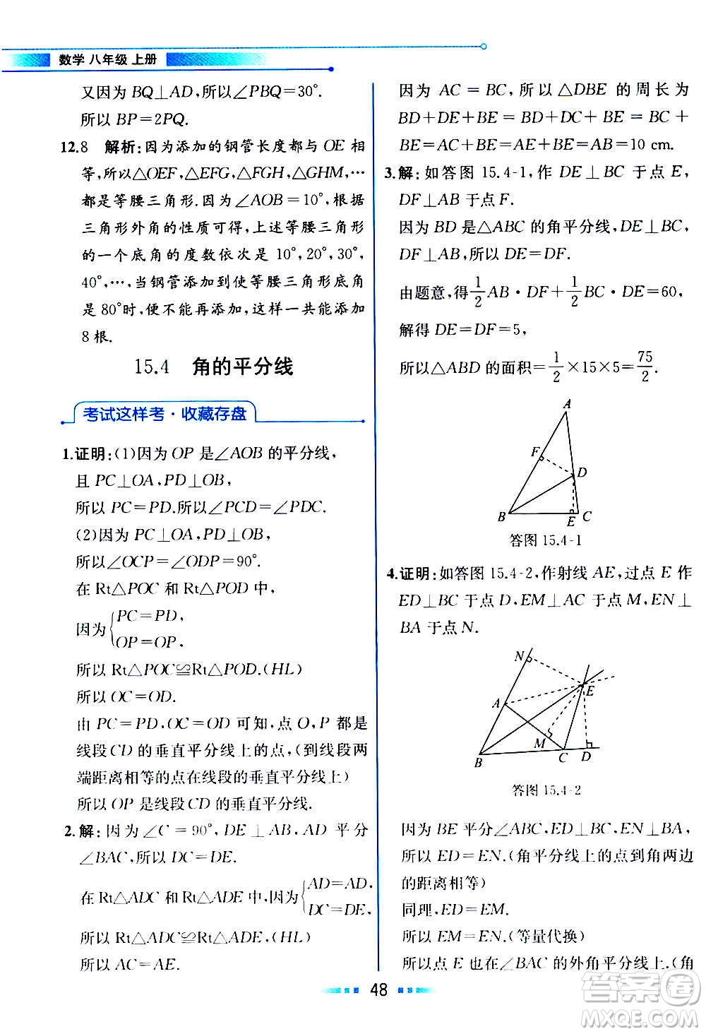 2020年教材解讀數(shù)學(xué)八年級上冊HK滬科版參考答案