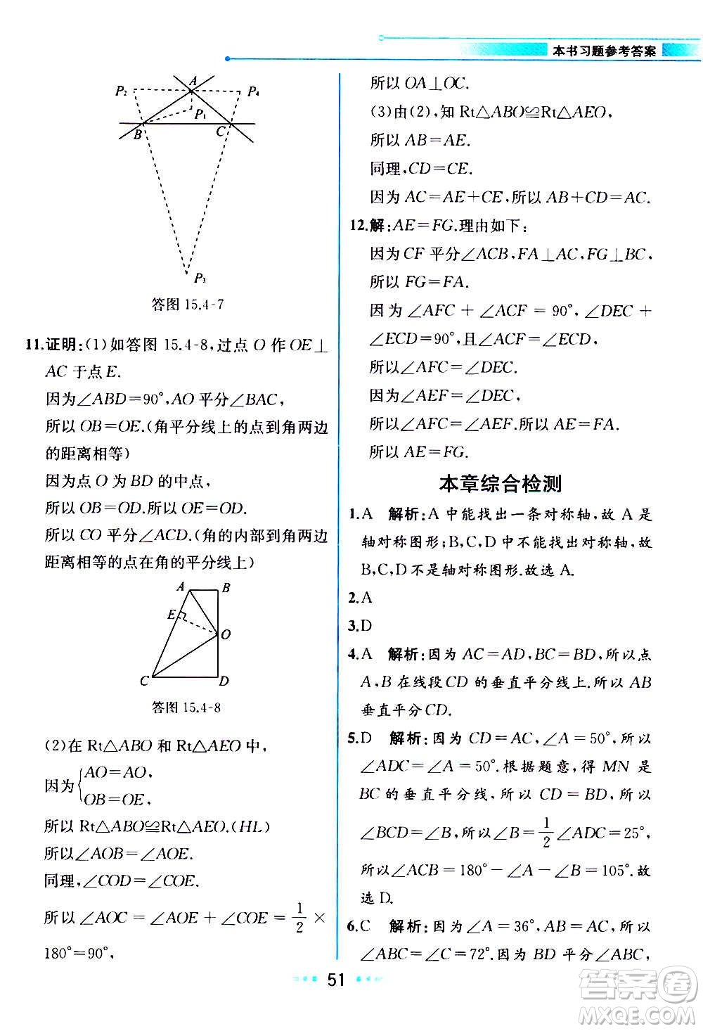 2020年教材解讀數(shù)學(xué)八年級上冊HK滬科版參考答案