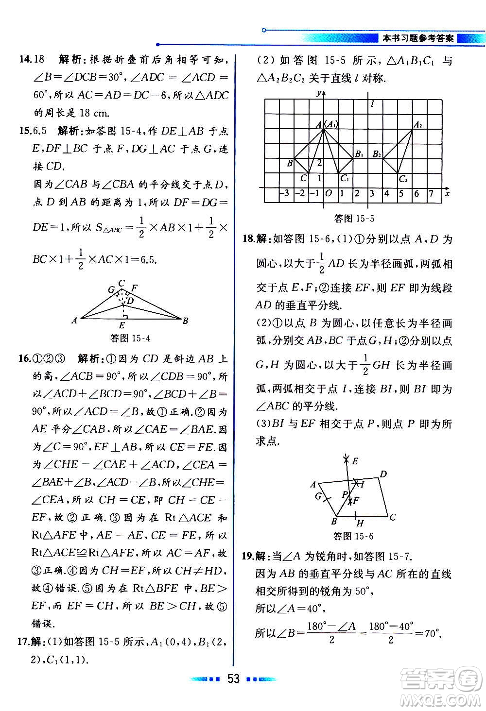 2020年教材解讀數(shù)學(xué)八年級上冊HK滬科版參考答案