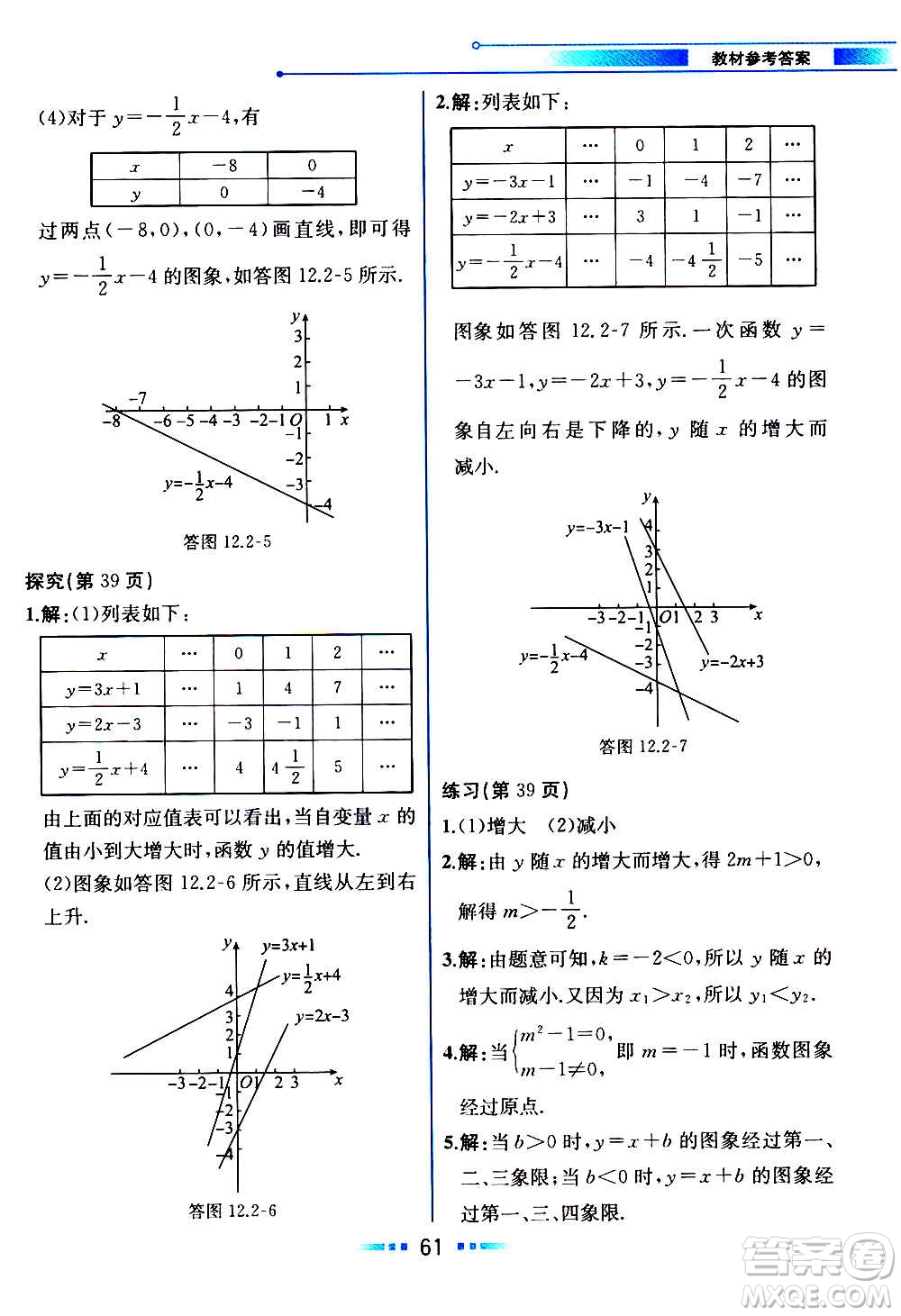 2020年教材解讀數(shù)學(xué)八年級上冊HK滬科版參考答案