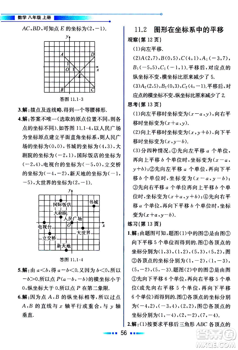 2020年教材解讀數(shù)學(xué)八年級上冊HK滬科版參考答案