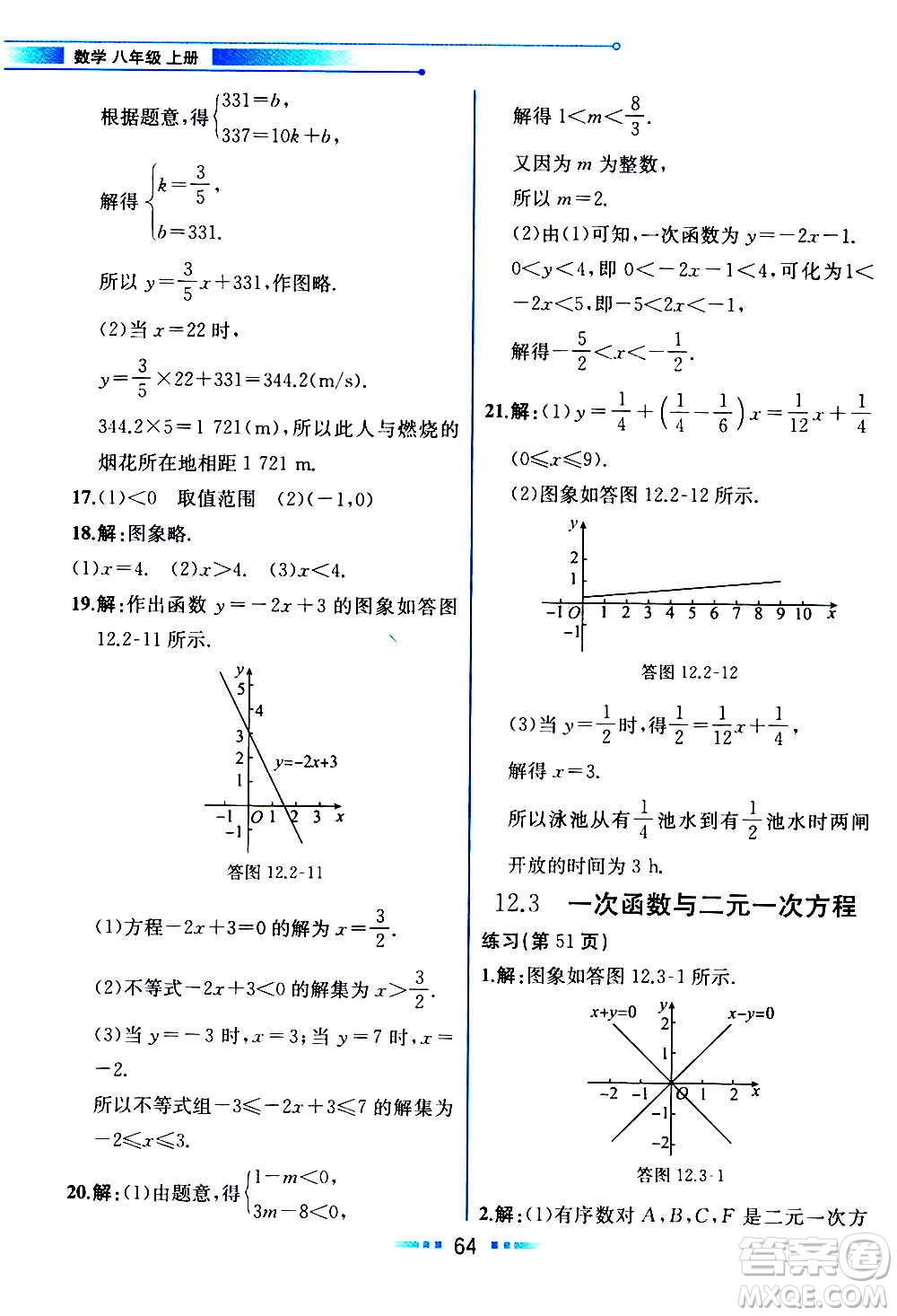 2020年教材解讀數(shù)學(xué)八年級上冊HK滬科版參考答案